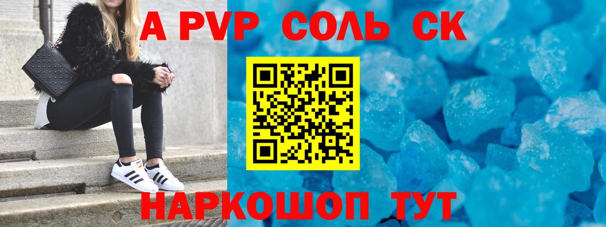 Альфа ПВП кристаллы  Вход с VPN  Alpha PVP  Новочеркасск  А ПВП кристаллы 