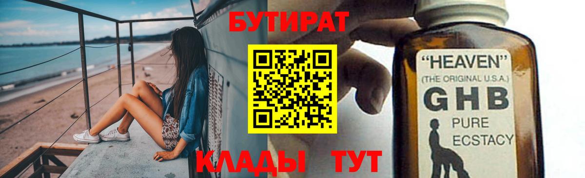 Бутират жидкий экстази  Вход с VPN  Новочеркасск 