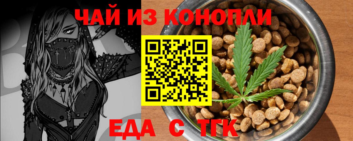 Новочеркасск  Печенье с ТГК марихуана  Вход с VPN 