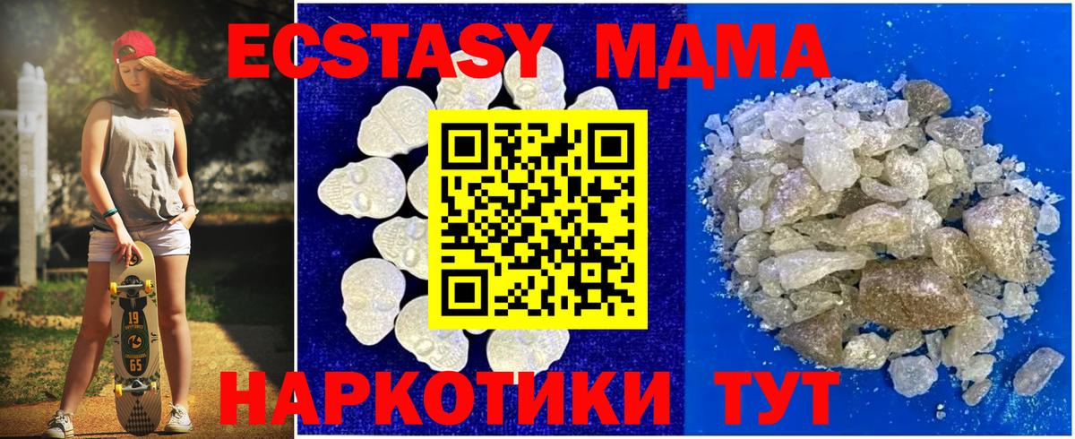 МДМА молли  MDMA  Новочеркасск  MDMA crystal  Вход с VPN 