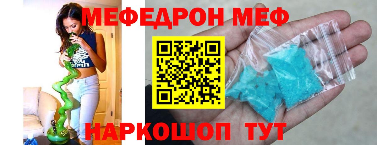 Новочеркасск  Мефедрон кристаллы  МЕФ  МЕФ mephedrone  Вход с VPN 