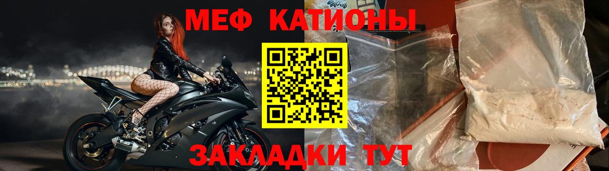 Меф мяу мяу мука Новочеркасск