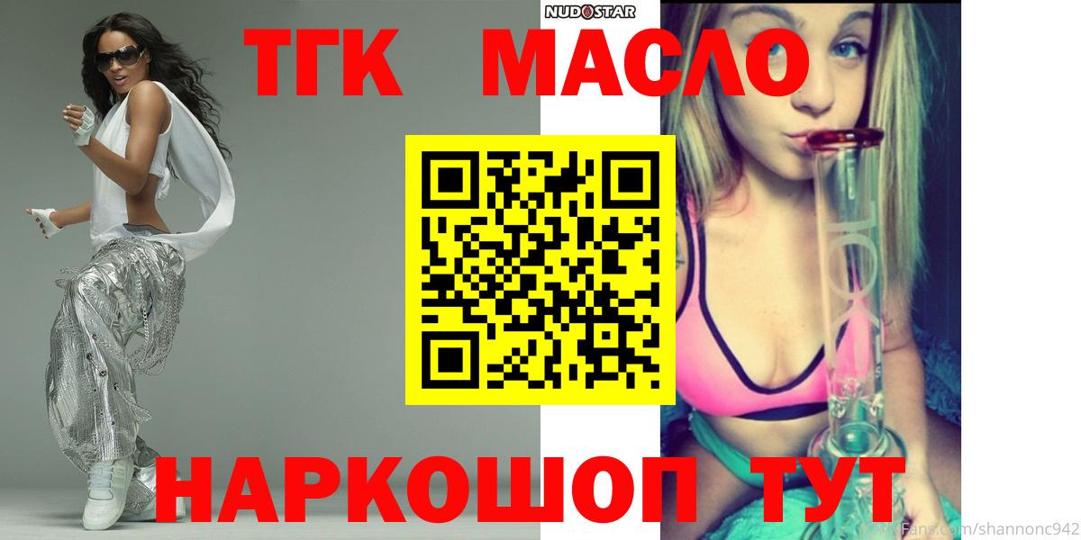 купить  цена  Вход с VPN  Новочеркасск  ТГК вейп  ТГК жижа 